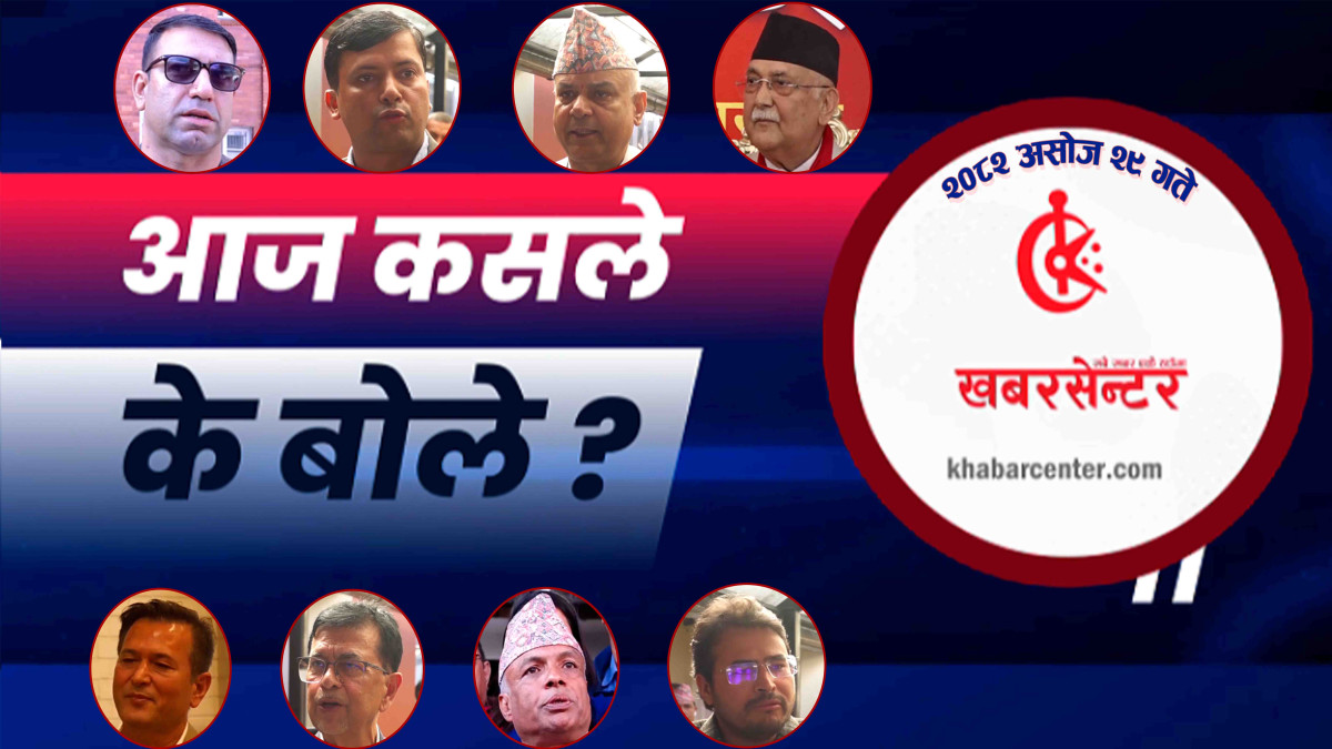 आज कसले के बोले ?