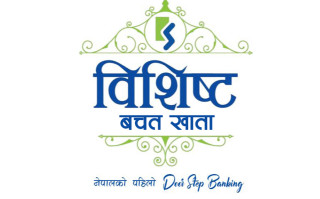 कामना सेवा विकास बैंकले सार्वजनिक गर्यो नेपालकै पहिलो ‘डोर इस्टेप बैंकिङ सर्भिस’