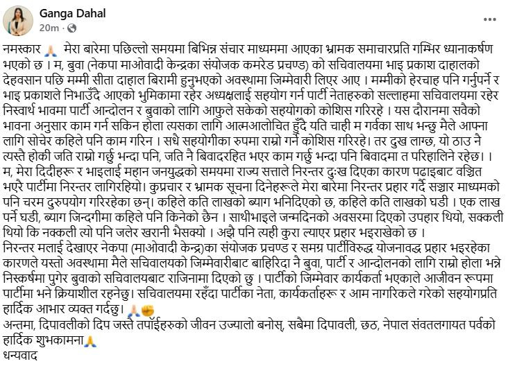 Ganga-dahal.jpg