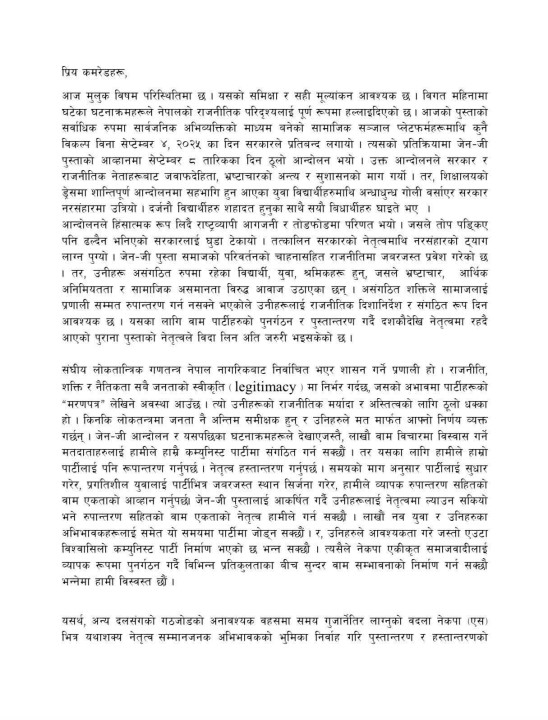 Ramkumari-jhakri-2.jpg
