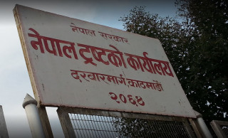 दरबारमार्गस्थित नेपाल ट्रष्टको जग्गा ठगी प्रकरणमा पूर्वसहसचिव कार्की पक्राउ