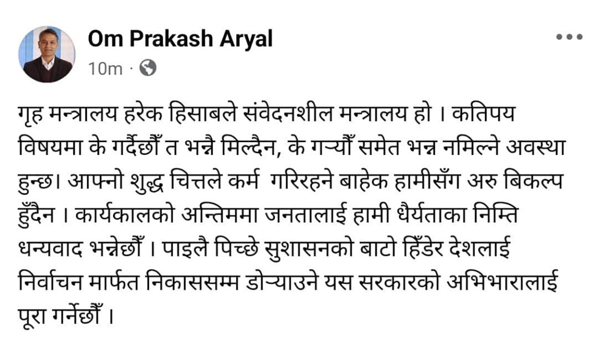 OM-Prakash-Aryal-1.jpg