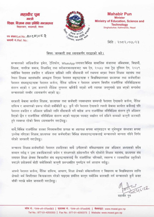 Mahabir-Pun-release1.jpg