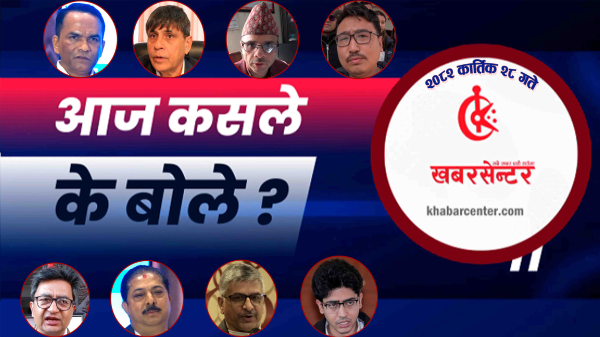 आज कसले के बोले ?