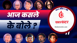 आज कसले के बोले ?