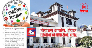 फेसबुक, युट्युब, टिकटकः भ्रामक सूचना आयोगको निसानामा, कमेन्ट र प्रतिकमेन्ट गर्न पनि नपाइने