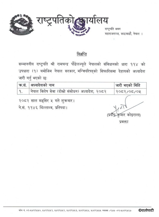 1-8-5_अध्यादेश-जारी_विज्ञप्ति_QKSZcDbbJh.jpg