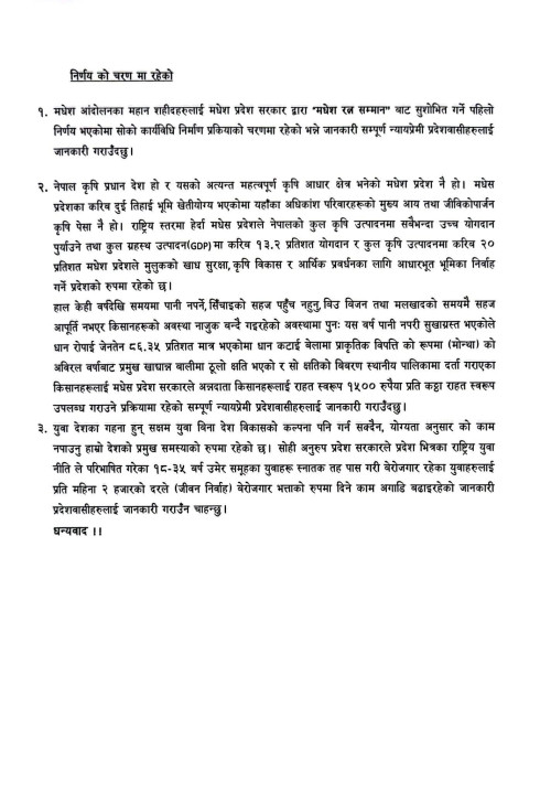 madhesh-saroj-2.jpg