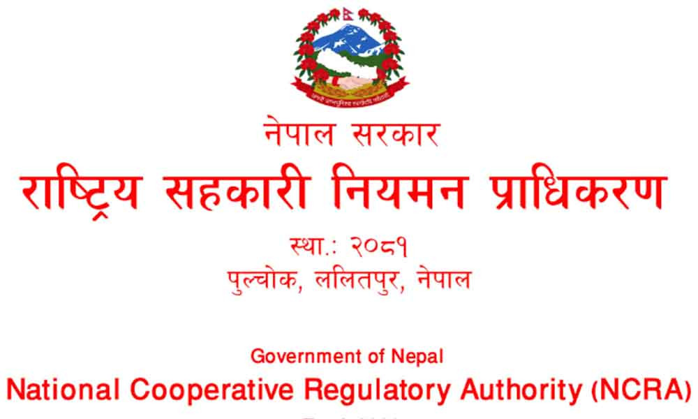 बचत तथा ऋण सहकारीहरूको अभिलेखीकरणका लागि अब ‘सफ्टवेयर’