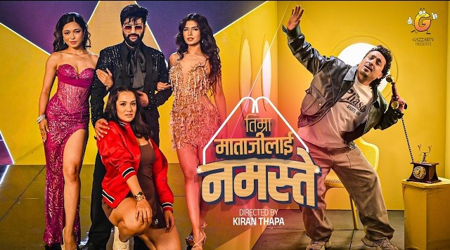 ओलीको ‘तिम्रा माताजीलाई नमस्ते’मा प्रियंका र आर्यन (भिडियोसहित)