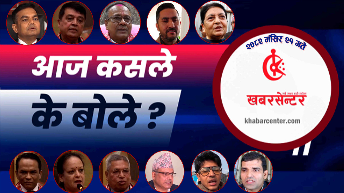 आज कसले के बोले ?