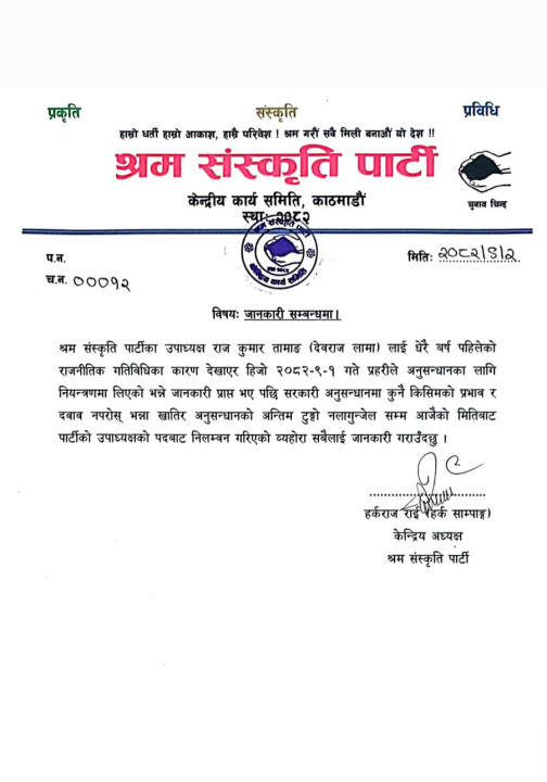 devraj-lama (1).png