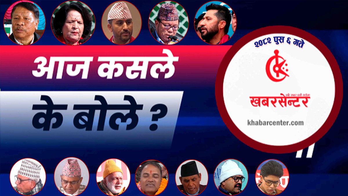 आज कसले के बोले ?
