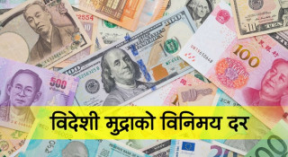 आज (सोमबार)का लागि कुन विदेशी मुद्राको विनिमय दर कति ?