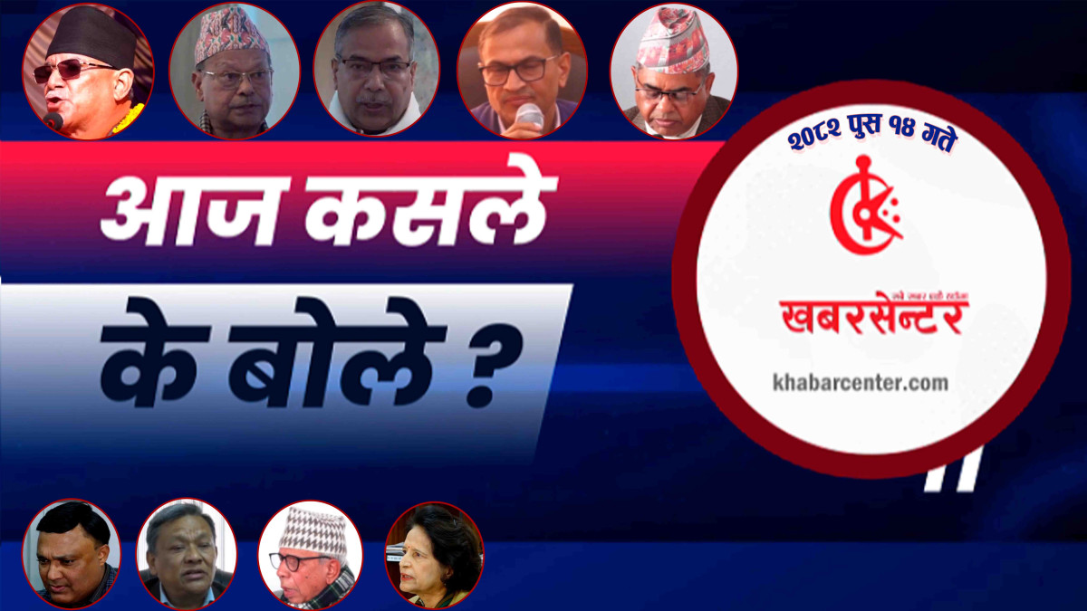 आज कसले के बोले ?