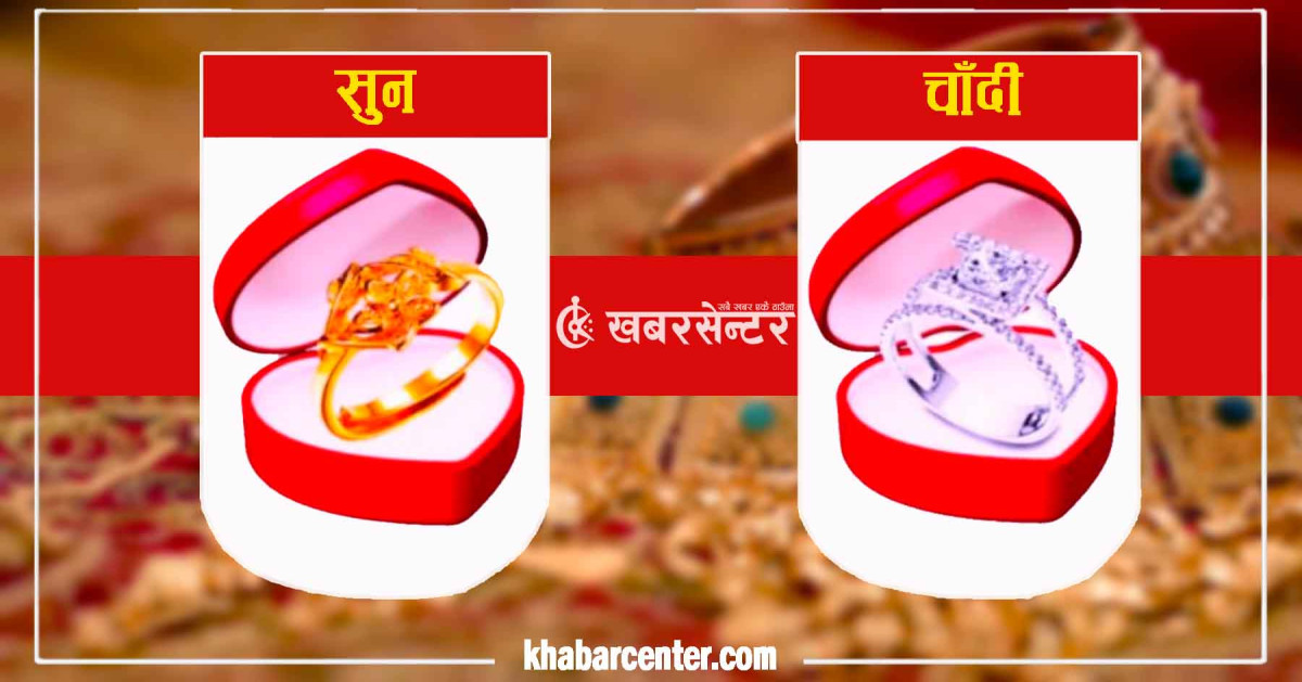 दुई दिनमा ४ हजार ३ सय रुपैयाँ घट्यो सुन