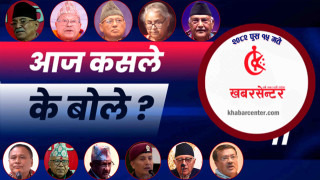 आज कसले के बोले ?