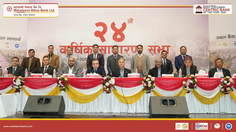 महालक्ष्मी विकास बैंकको २४ औं वार्षिक साधारण सभा सम्पन्न, राजेश उपाध्याय पुनः अध्यक्षमा निर्वाचित