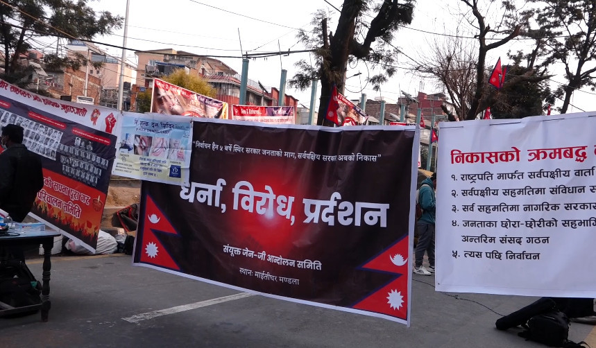 सर्वपक्षीय सरकार गठनको माग गर्दै मिराज ढुंगाना समूह प्रदर्शनमा