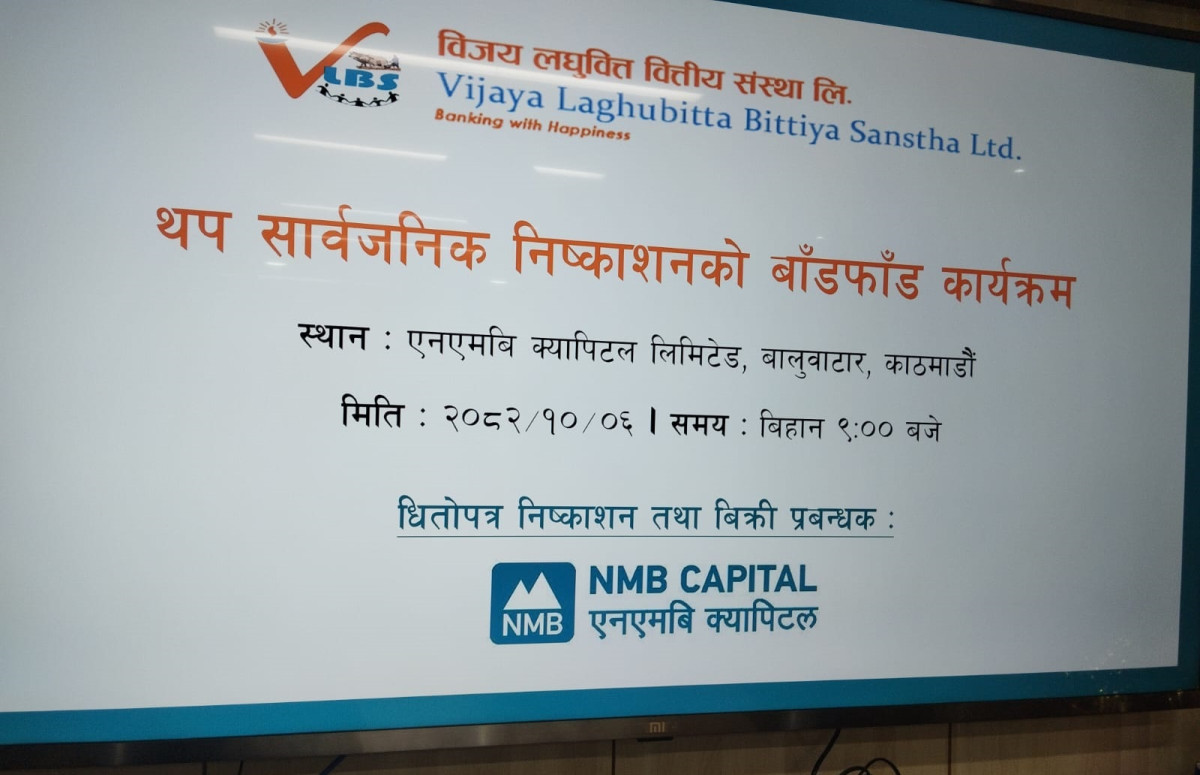 विजय लघुवित्तको एफपीओ बाँडफाँट, ७ जना भाग्यमानीले पाए ११ कित्ता