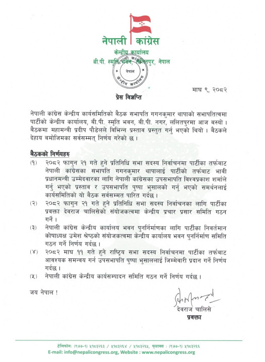 cwc-meeting-2082.10.09-padbhar-grahan_bvGh5hlGlB.jpg