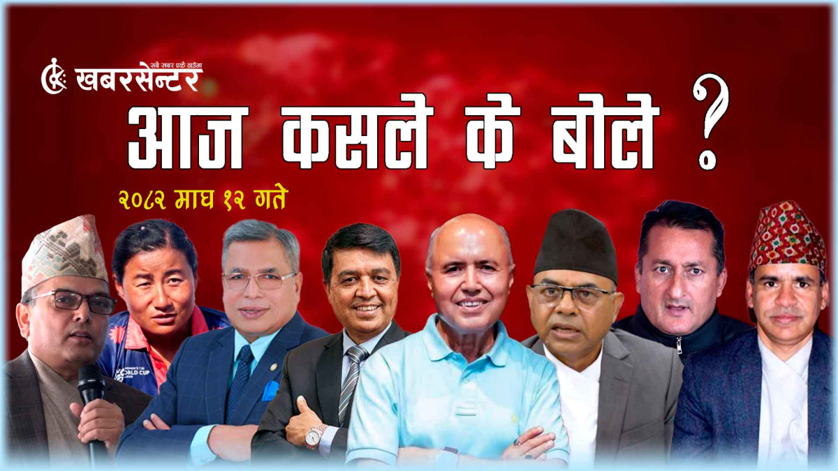 आज कसले के बोले ?