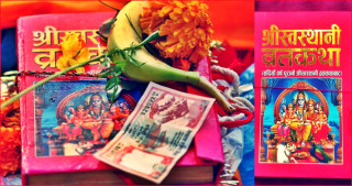 यस्तो छ स्वस्थानीको महिमा