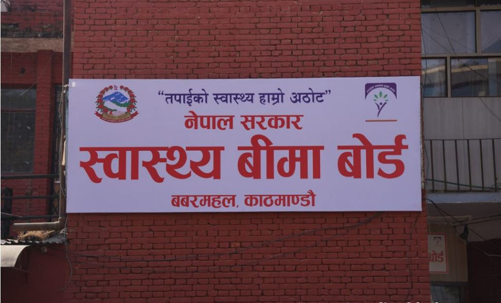 स्वास्थ्य बीमाका बिरामीलाई कुनै पनि बहानामा भेदभाव नगर्न बोर्डको निर्देशन