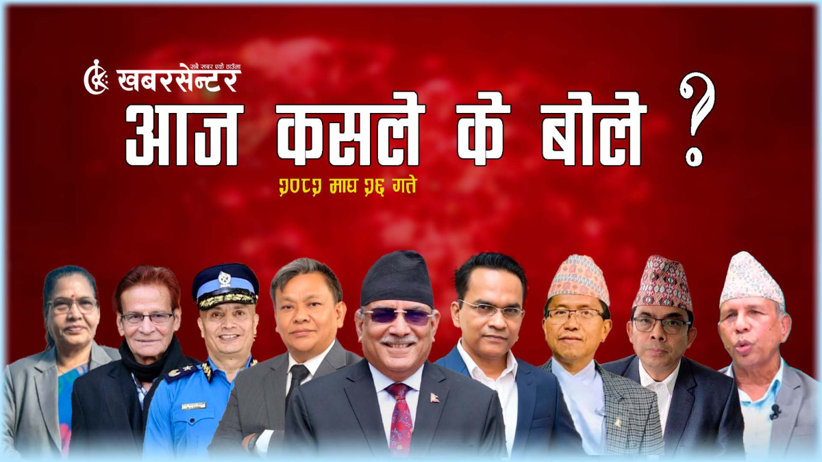 आज कसले के बोले