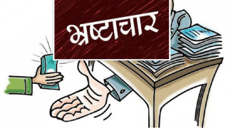 भ्रष्टाचार नियन्त्रणमा नेपाल श्रीलङ्काभन्दा पछि