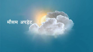 आज तीन प्रदेशमा वर्षा र हिमपातको सम्भावना