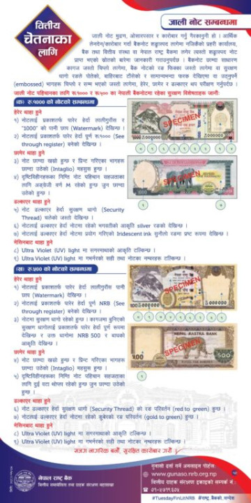 fake-note-notice-nrb-banking-news-384x768-1.jpg