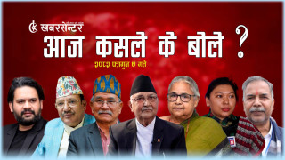 आज कसले के बोले