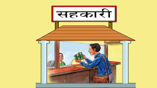 समस्याग्रस्तका पाँच सहकारीका १३५ बचतकर्ताको रकम फिर्ता