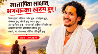 त्यसपछि खुसी हुनेछन् हाम्रा ‘बा’