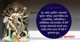 नवरात्रको चौथो दिन : आज कुष्माण्डा देवीको आराधना गरिँदै