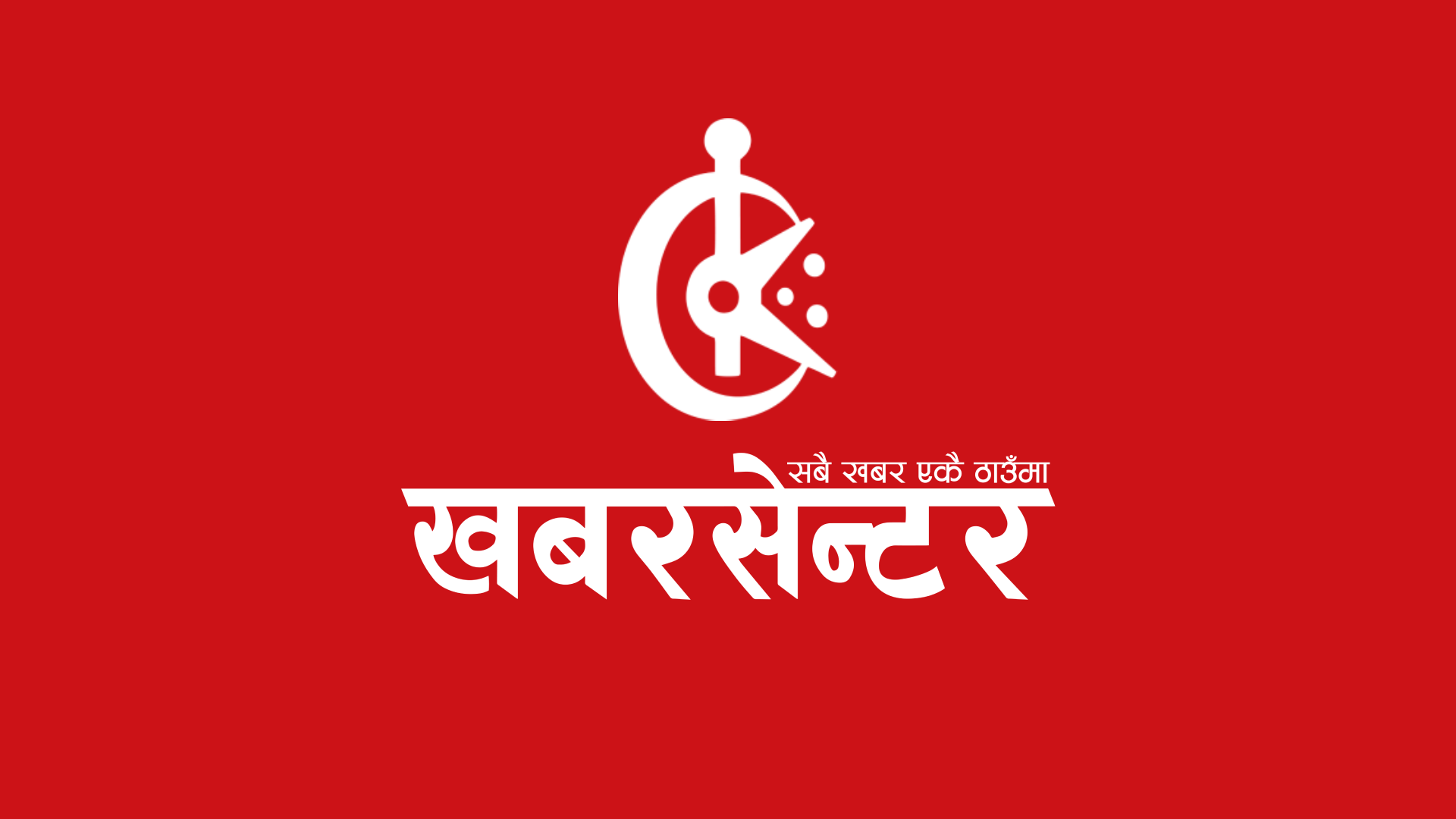 प्रतिनिधि सभा बैठक (Live)